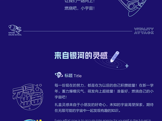 清北网校秋季礼盒设计
