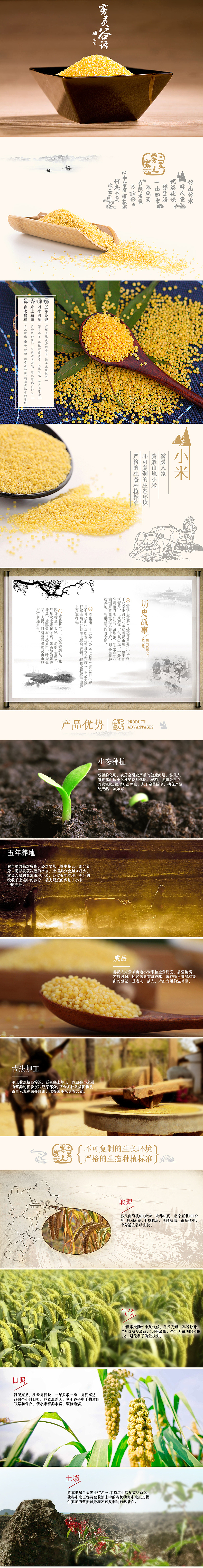 小米详情 吃的小米（图ZNjM2MTUwNTI=） - 电商 - 站酷设计师123456789喵喵原创素材 - 站酷ZCOOL