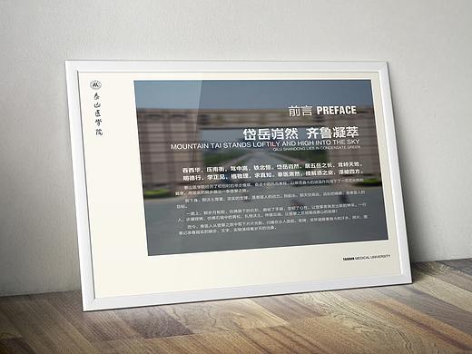 墨予 | 泰山医学院校史馆