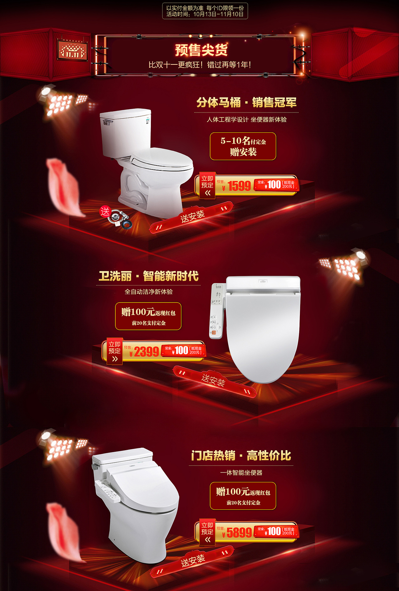 双十一预售首页(卫浴)