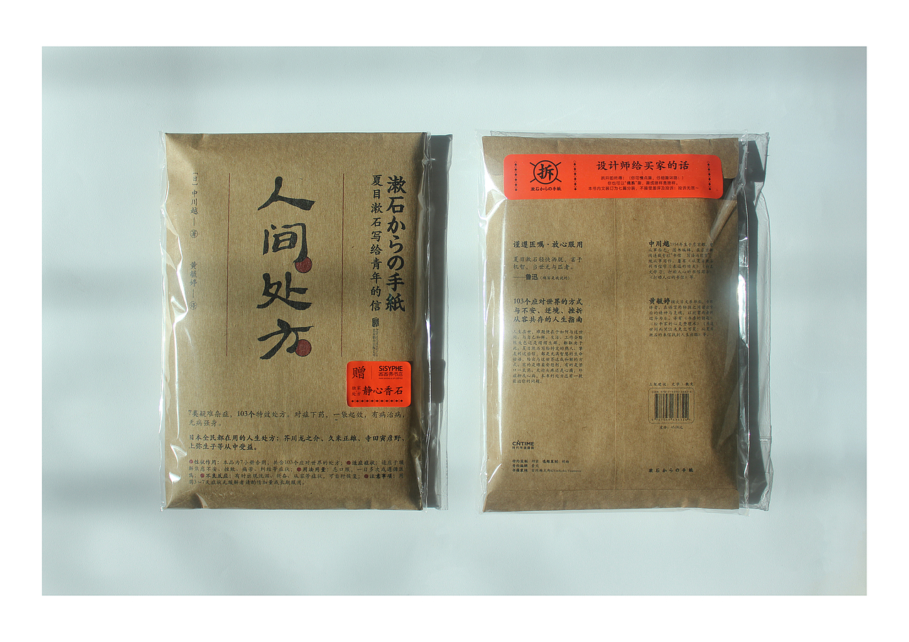 人间处方——吉冈雄太郎