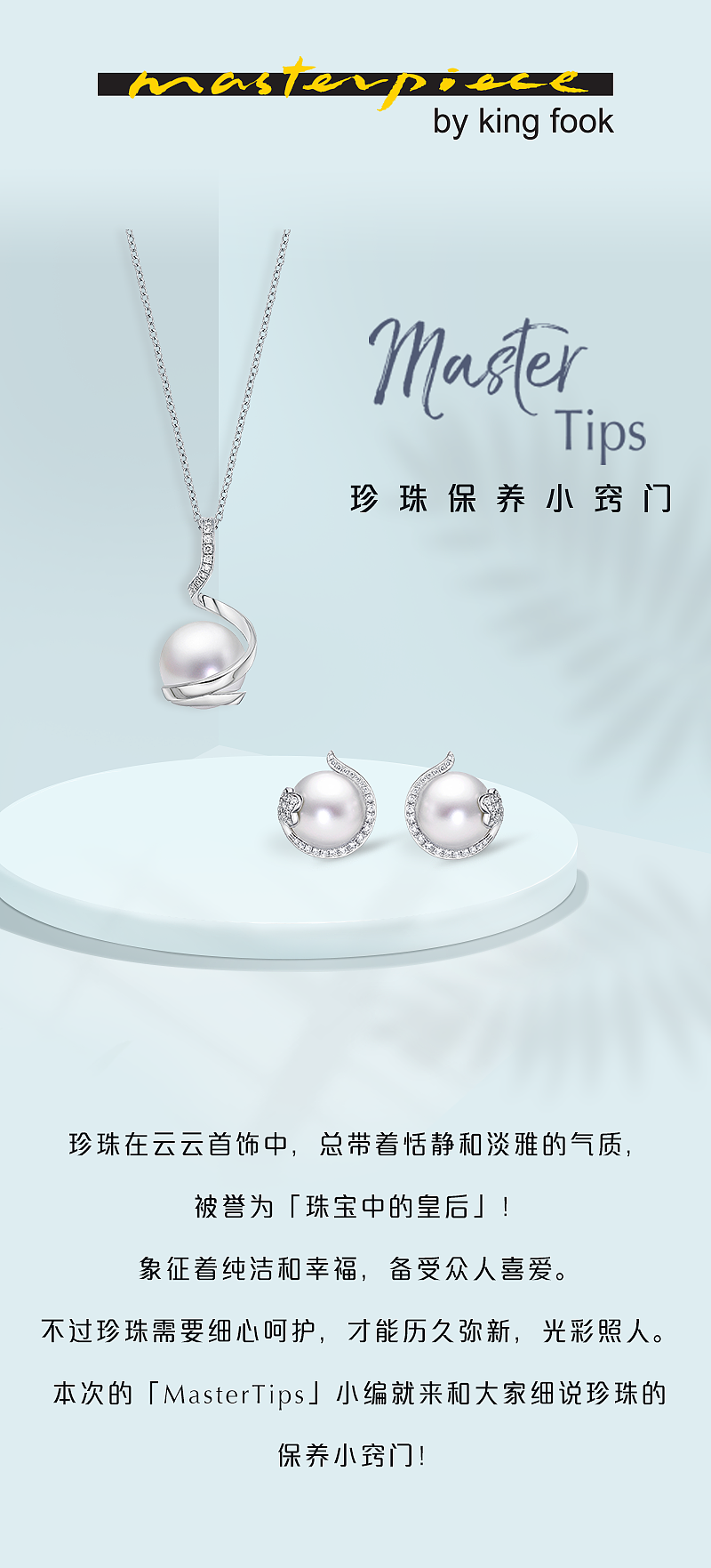 香港景福珠寶-珍珠保養(yǎng)小竅門（圖ZMjUxNjY3ODg0） - 宣傳物料 - 站酷設(shè)計(jì)師阿沠原創(chuàng)素材 - 站酷ZCOOL