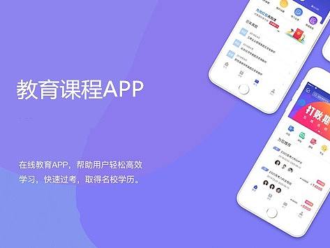 在线教育APP开发需要哪些功能？