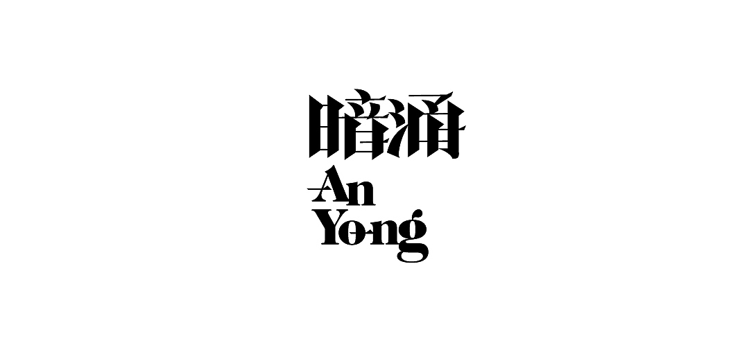 2021.05字体精选（图ZMjUzODg0MzE2） - 字体/字形 - 站酷设计师筱赫Rocfrere原创素材 - 站酷ZCOOL
