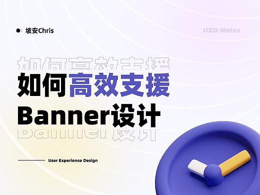UI设计师如何高效支援Banner设计需求