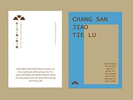 上鐵文創(chuàng)