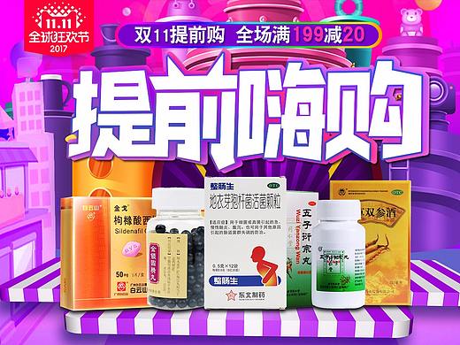 双十一提前购（个人主页-ZMjU4Njc1NjQ=） - 电商 - 站酷设计师雅痞先生原创素材 - 站酷ZCOOL