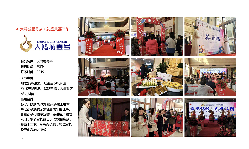 部分活动策划效果（图ZMTQ1OTUzMDA4） - 文案/策划 - 站酷设计师左九五原创素材 - 站酷ZCOOL