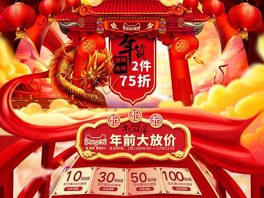 天猫年货节