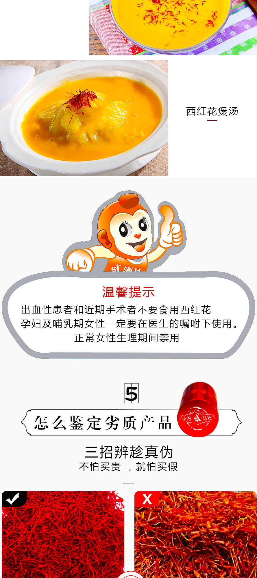 进口西红花详情页