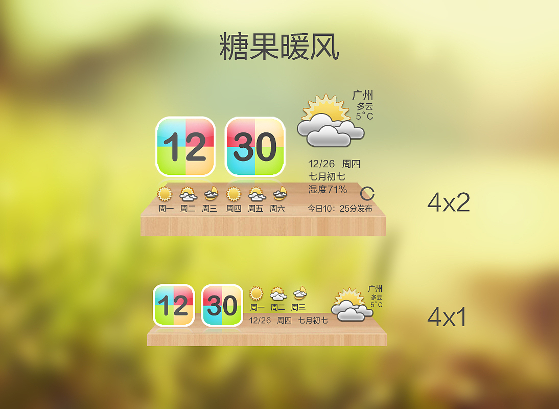 糖果暖风（图ZMTMyMTcwNjg=） - 主题/皮肤 - 站酷设计师frenny原创素材 - 站酷ZCOOL