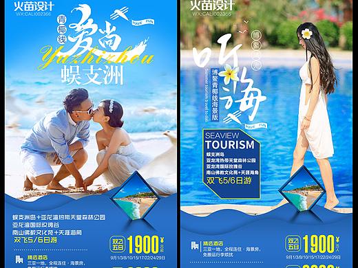 海南三亚蜈支洲旅游海报