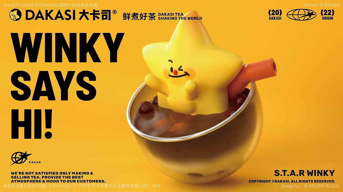 大卡司DAKASI茶饮品牌IP视觉升级-重塑心智里年轻形象(图ZMjg5NDY2OTAw) - 品牌 - 站酷设计师赤犬制造所REDOG原创素材 - 站酷ZCOOL