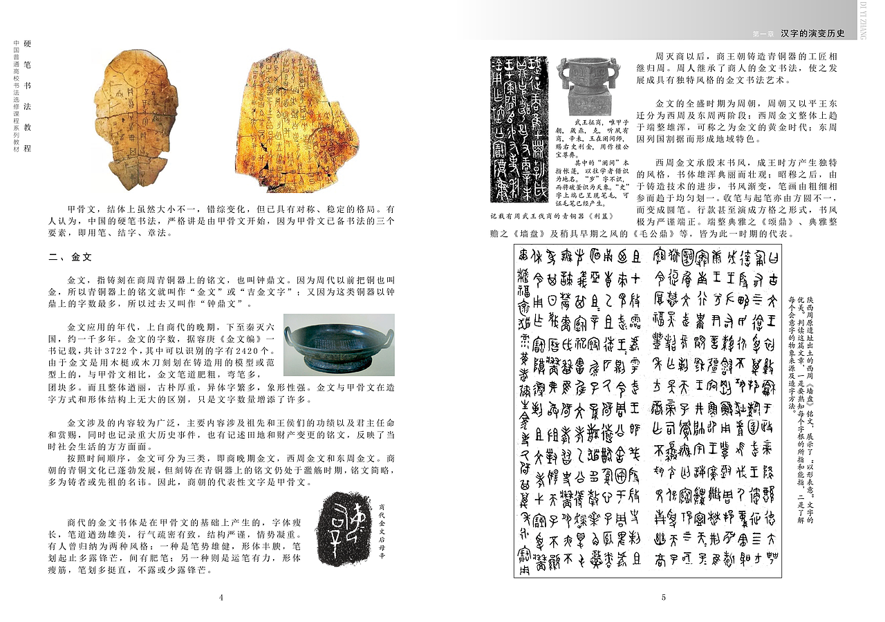 硬笔书法教程