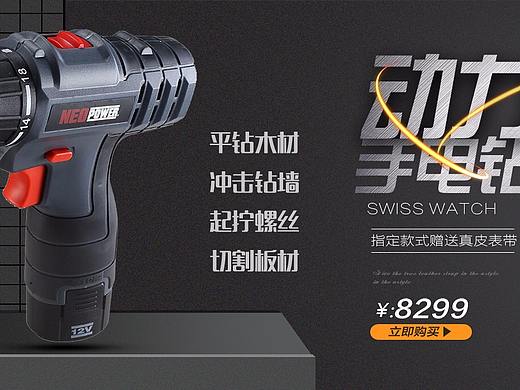 电钻（个人主页-ZMzQyNzYyNDg=） - 运营设计 - 站酷设计师哈德良Consuls原创素材 - 站酷ZCOOL