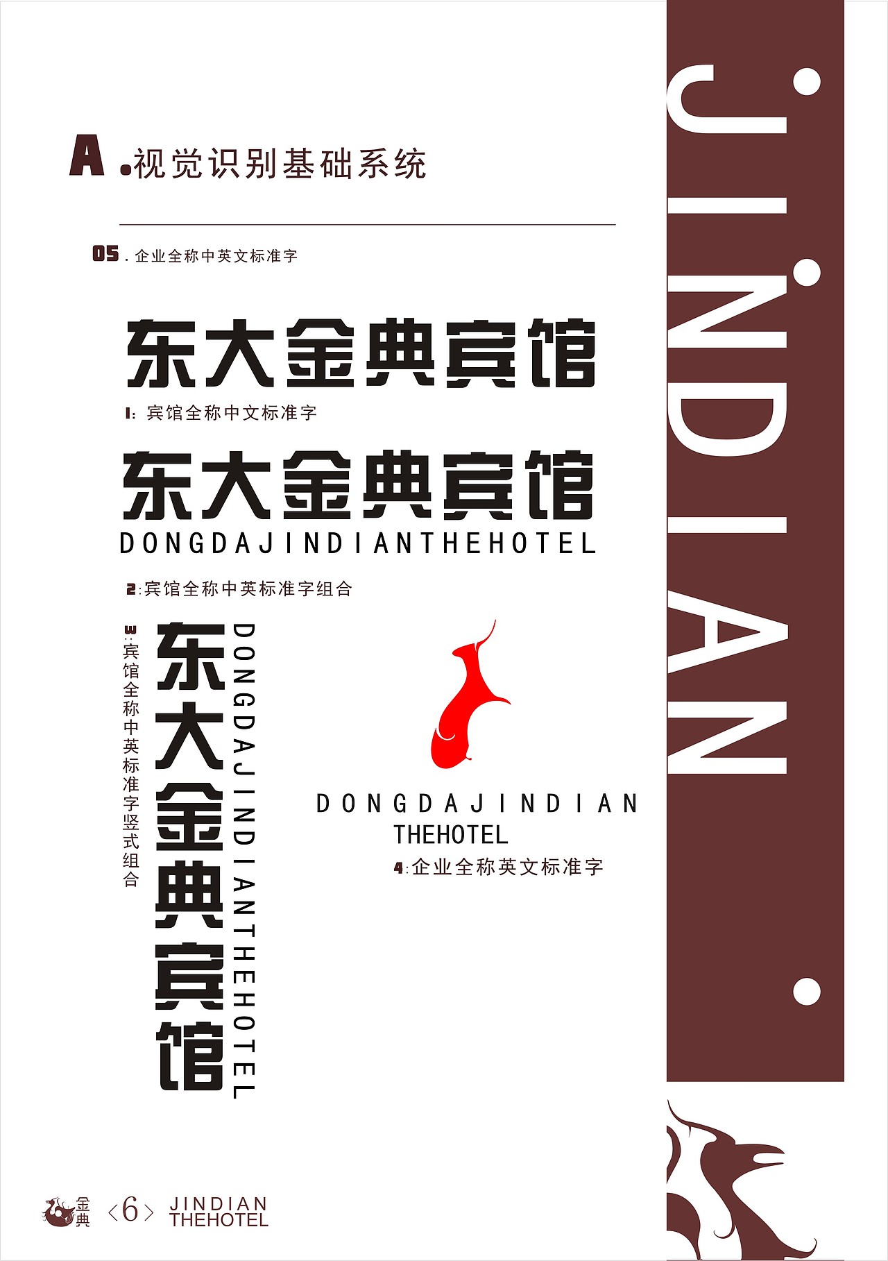 东大金典宾馆|平面|logo|hsj19941022_原创作品-站酷zcool