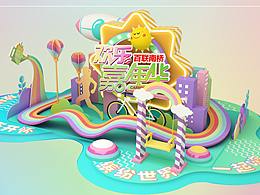 快闪/路演