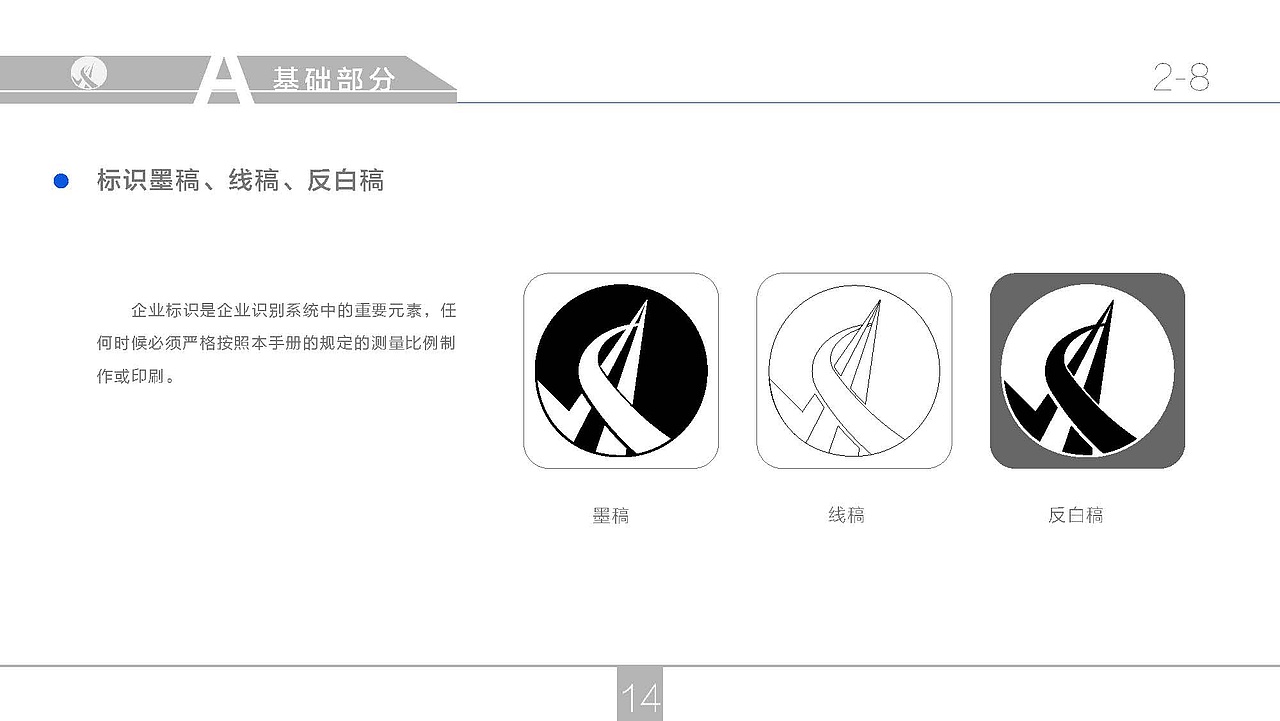 京城路桥VIS视觉识别系统指导手册（图ZODM4OTA4NDg=） - 品牌 - 站酷设计师宇相原创素材 - 站酷ZCOOL
