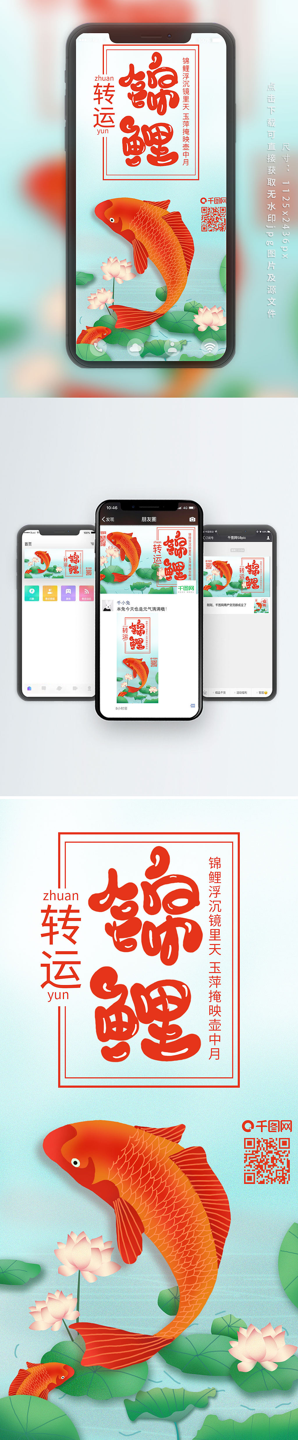 原创锦鲤插画手机用图（图ZMTcwMDgwODE2） - 商业插画 - 站酷设计师AMORE123原创素材 - 站酷ZCOOL