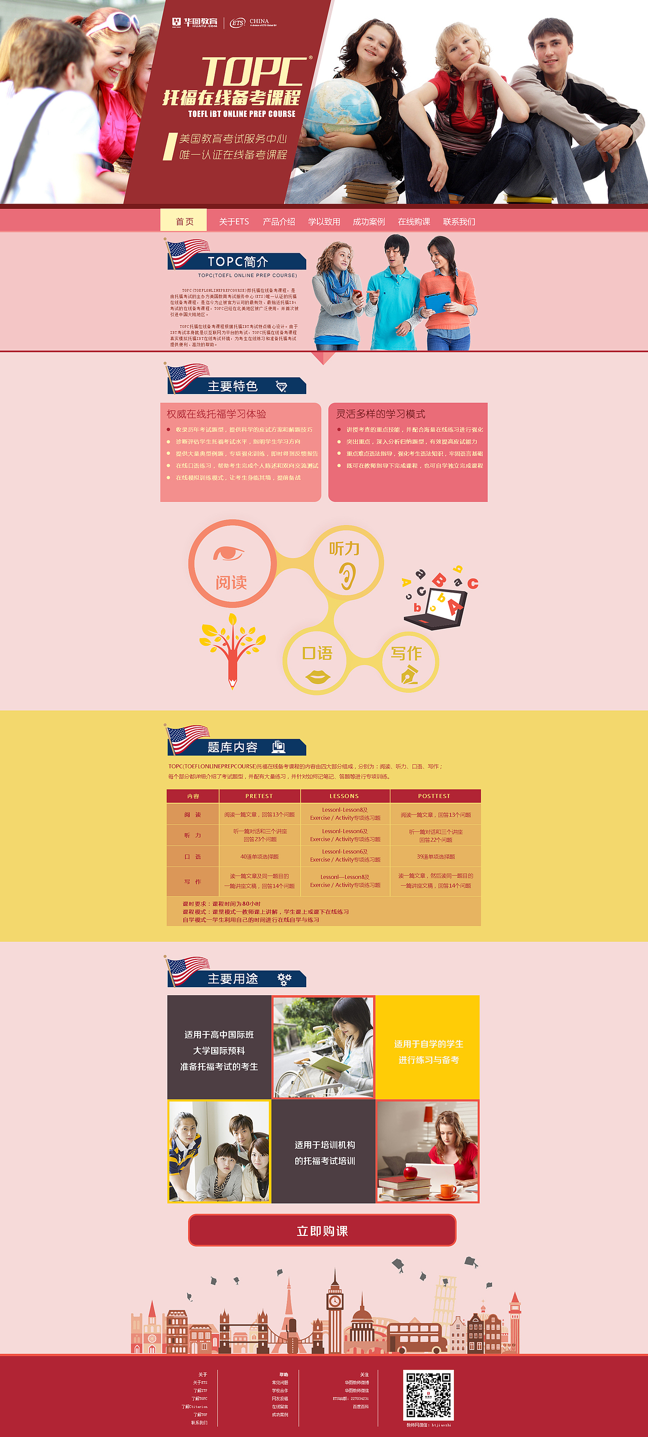 华图教育——ETS英语培训专题设计（图ZMjU1NzcwMTY=） - 运营设计 - 站酷设计师afbfcfdfyahoo原创素材 - 站酷ZCOOL