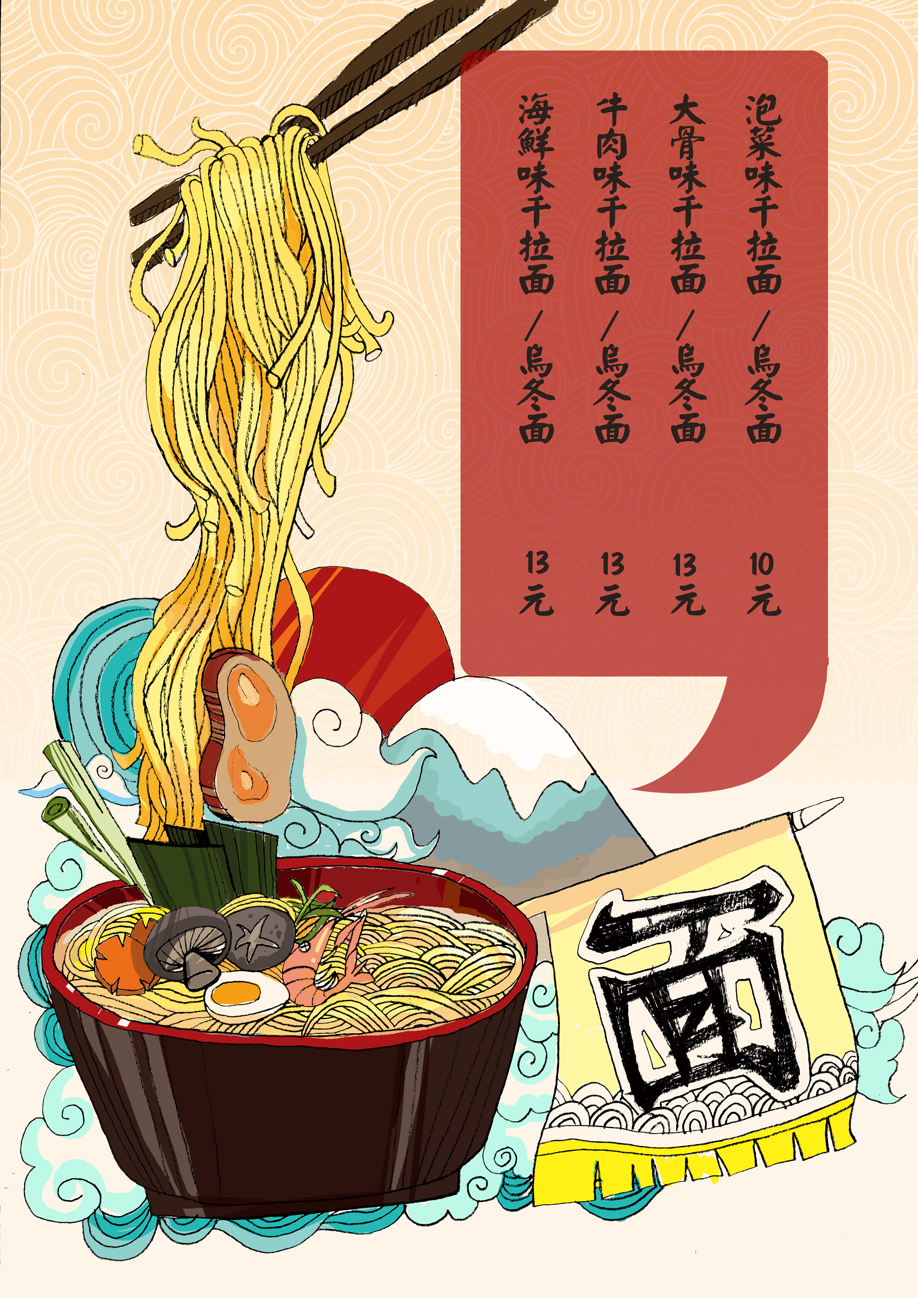 一个手绘菜单小作业