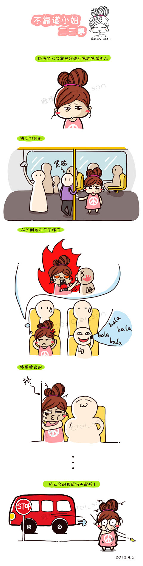 【小漫画】挤公交