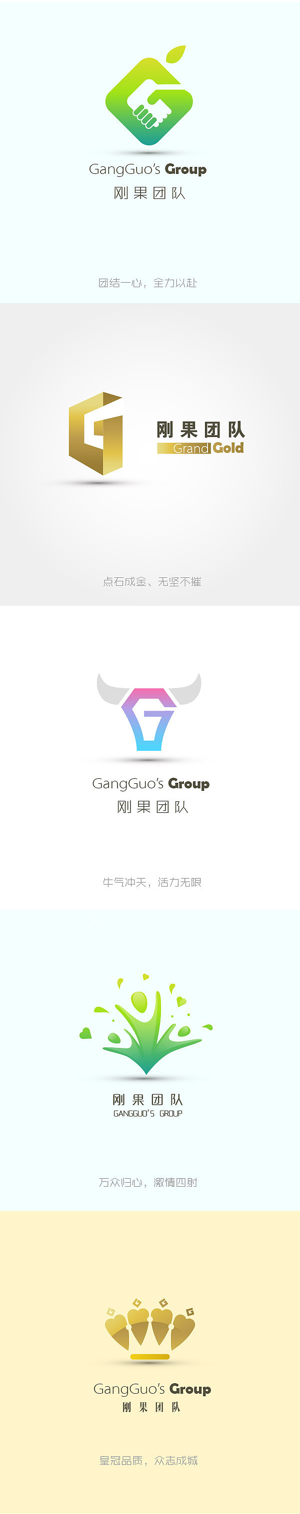 第二次的方案，都往简洁里面走了，看上了那个金色的方案，觉得有点搞头，然我深入深入。好吧，做为做logo这么多时间的设计师来说，二次重来或深入，这个不算什么。而且在这次的设计过程中，客人更加明确了不用动物作为元素，改用刚果的刚字的G来做文章，另外，颜色也用金色座位主色，这些对我来说，是一件好事。