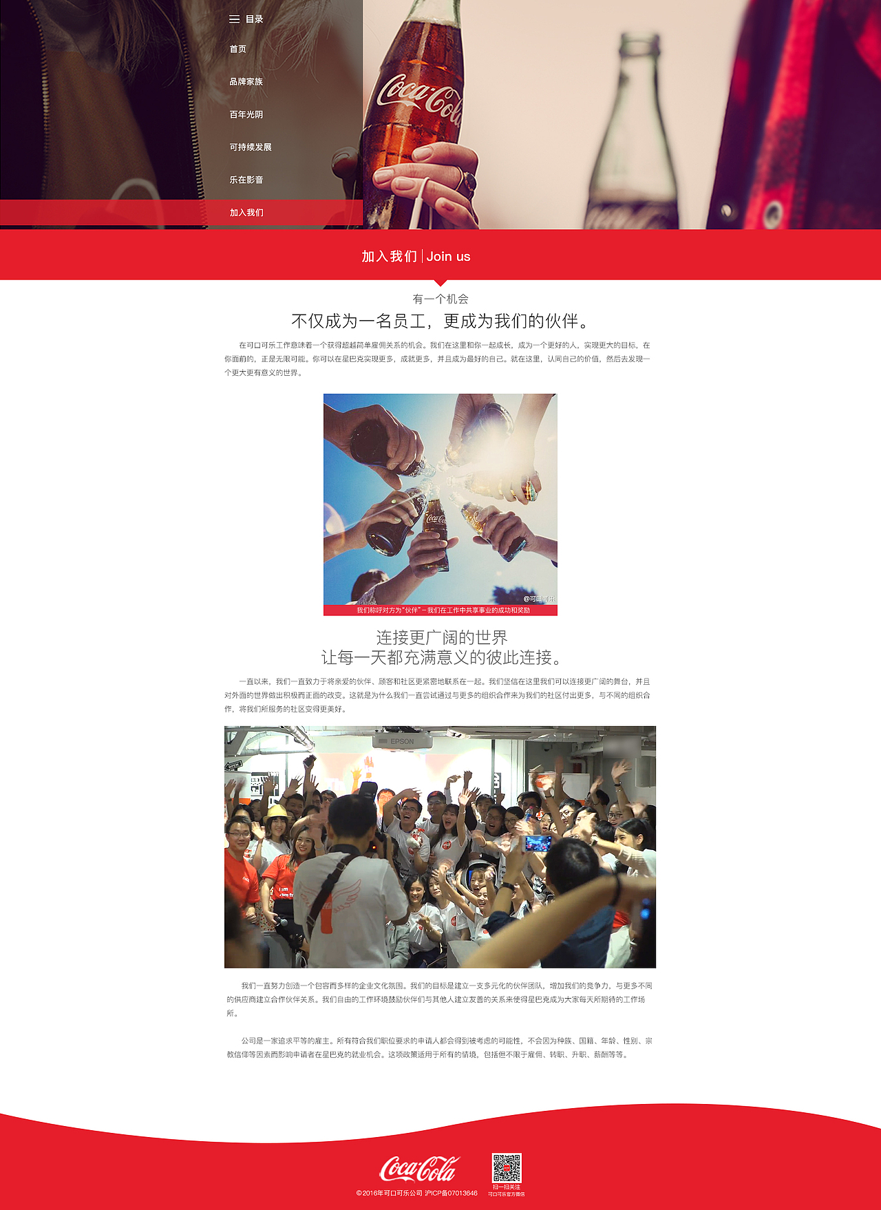 【微原创】可口可乐网站设计（图ZNjQ0OTM1NjA=） - 企业官网 - 站酷设计师张慧平原创素材 - 站酷ZCOOL