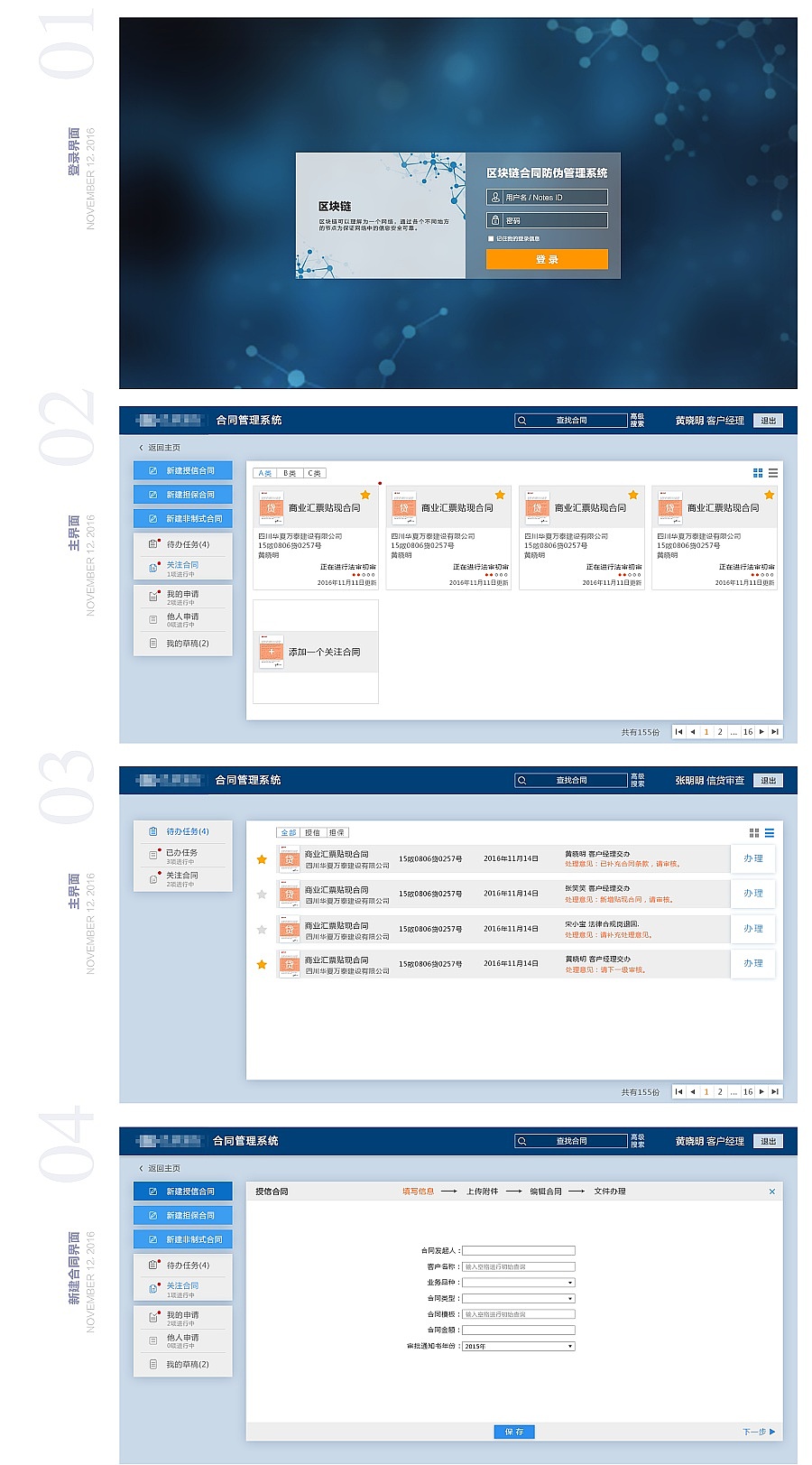 区块链银行防伪合同管理系统（图ZNjUyNjA2ODA=） - 软件界面 - 站酷设计师Wendy小憩原创素材 - 站酷ZCOOL