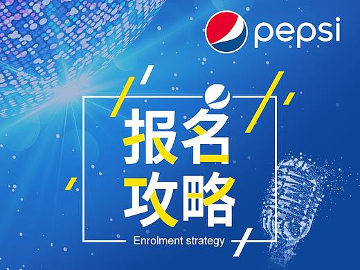 百世可乐微信公众号推文设计