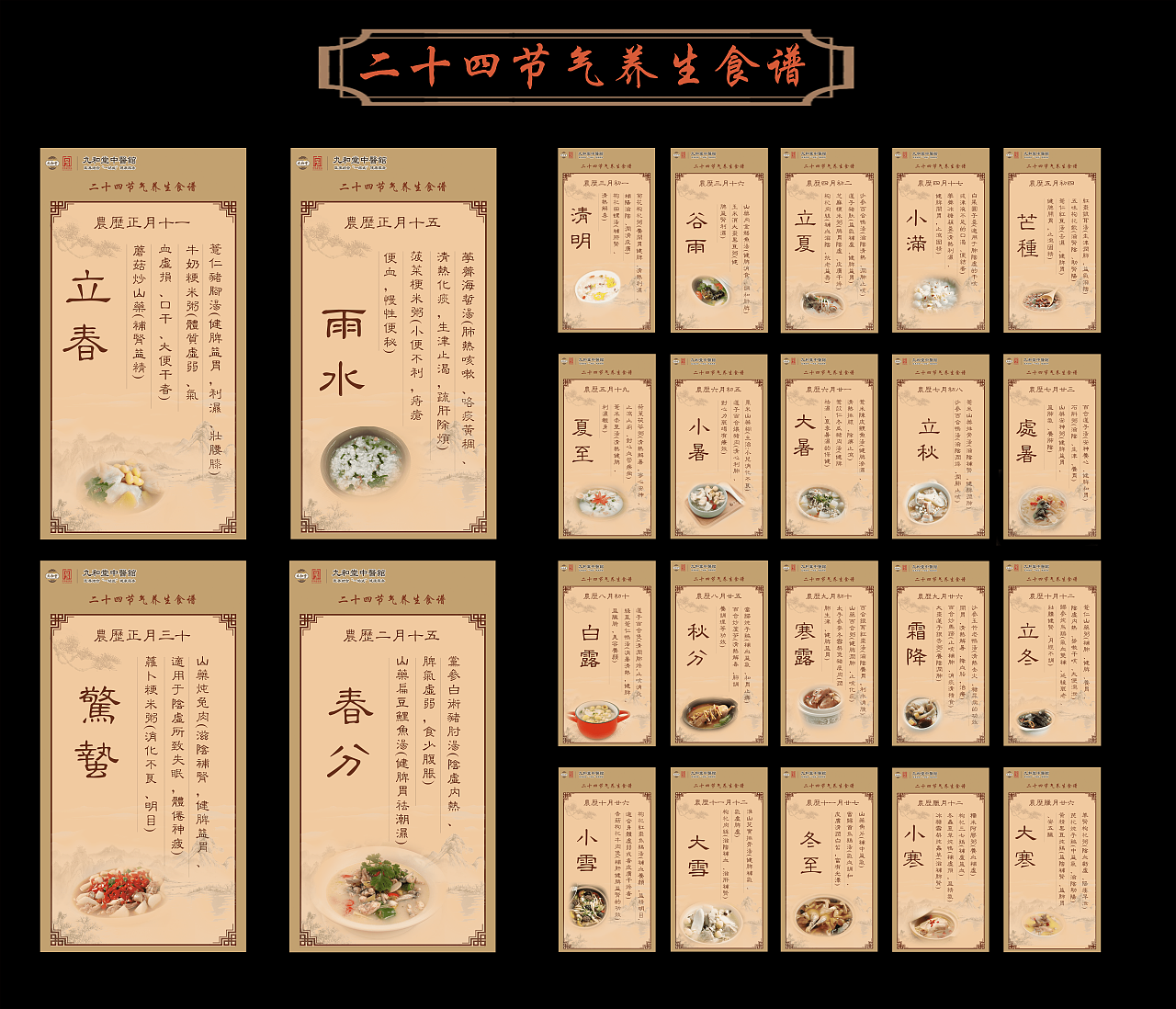 二十四节气养生食谱（图ZMTYxMTU5ODUy） - 海报 - 站酷设计师一枚有追求设计狮原创素材 - 站酷ZCOOL