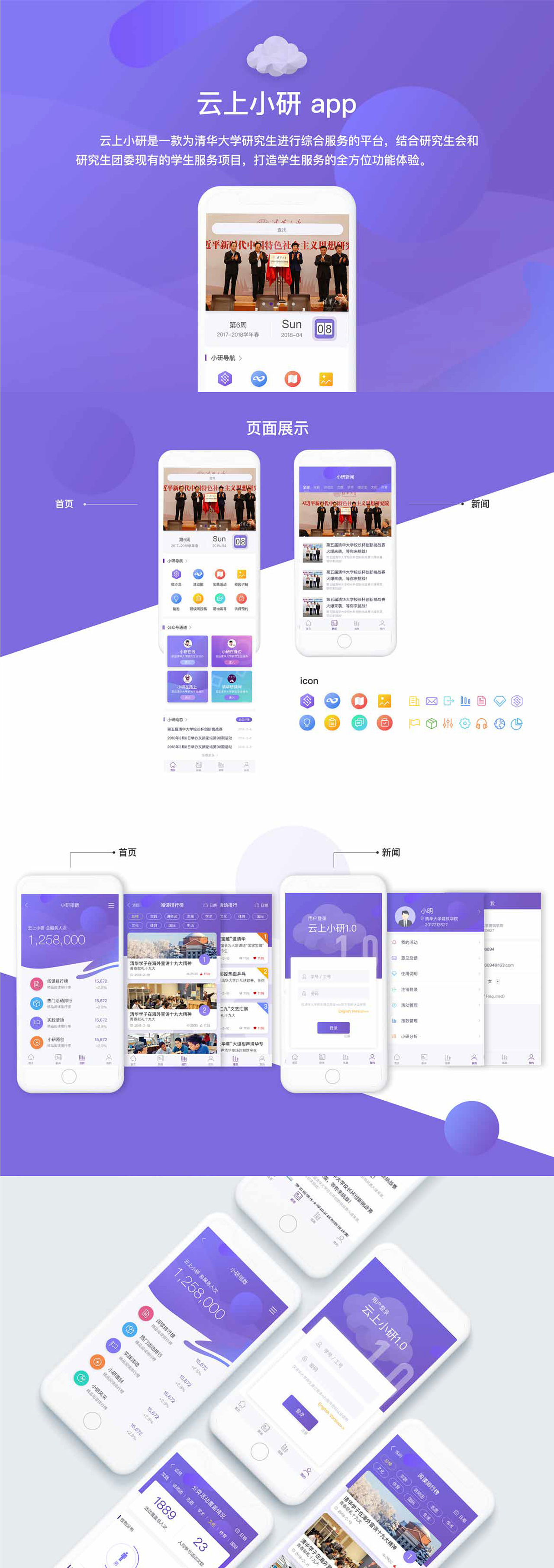 清华大学“云上小研”小程序（图ZMTc4MDg3NDIw） - APP界面 - 站酷设计师茜茜_Daisy原创素材 - 站酷ZCOOL