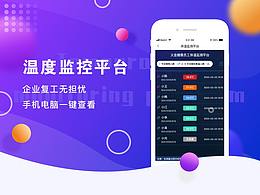 体温监控系统-小程序