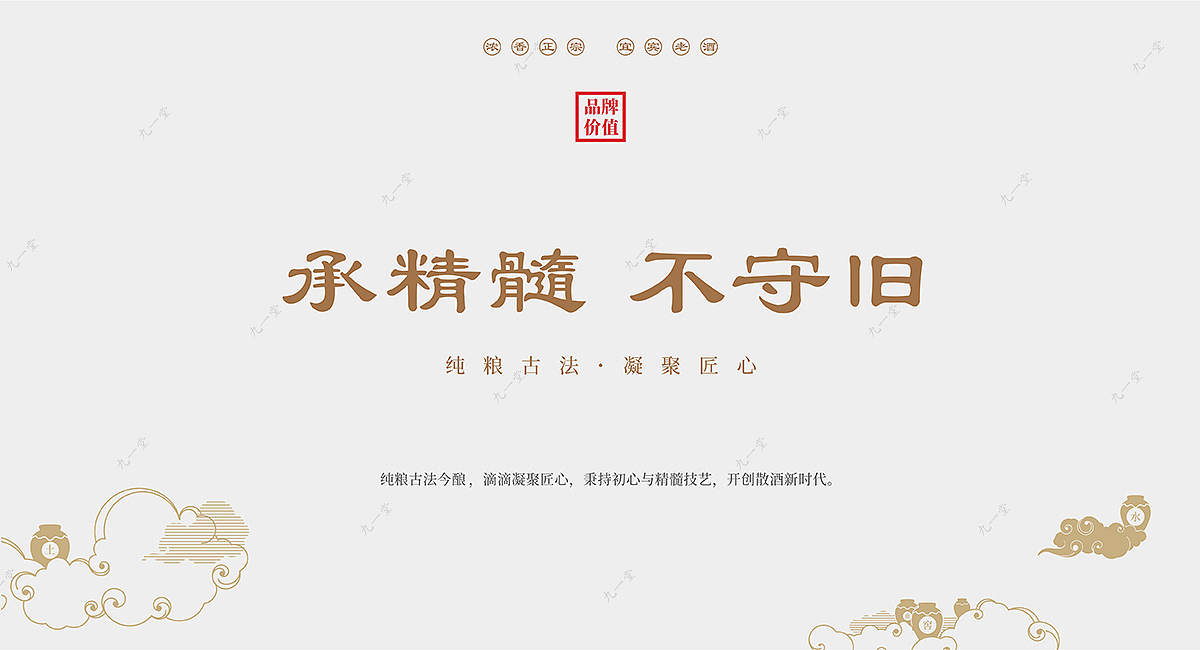 散酒品牌策划-品牌全案设计