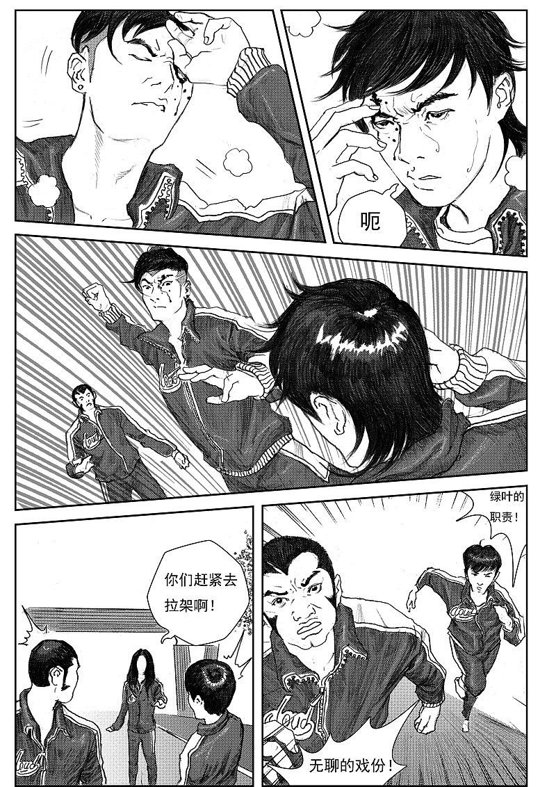 《冲锋》第十三话 头破血流（图ZMjA4MjA0NDg=） - 中/长篇漫画 - 站酷设计师左手韩原创素材 - 站酷ZCOOL