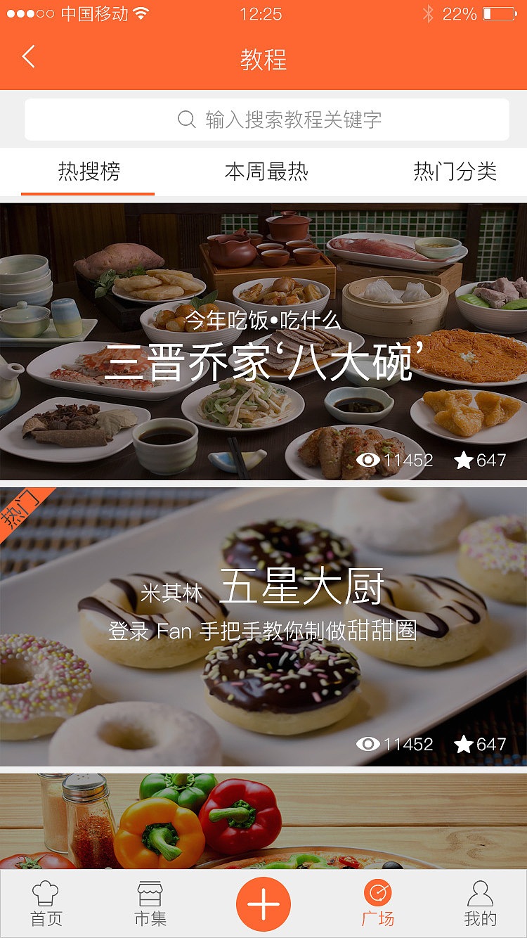美食类APP FAN