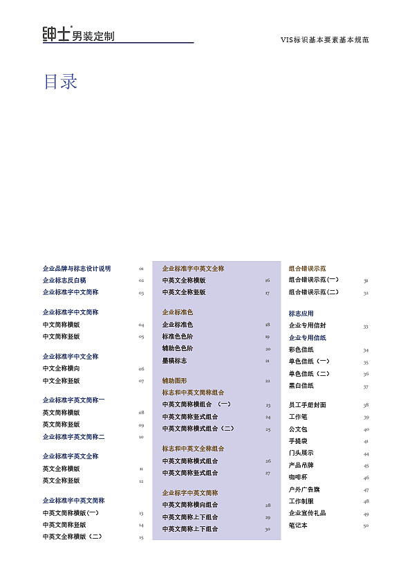 绅士男装定制视觉识别手册