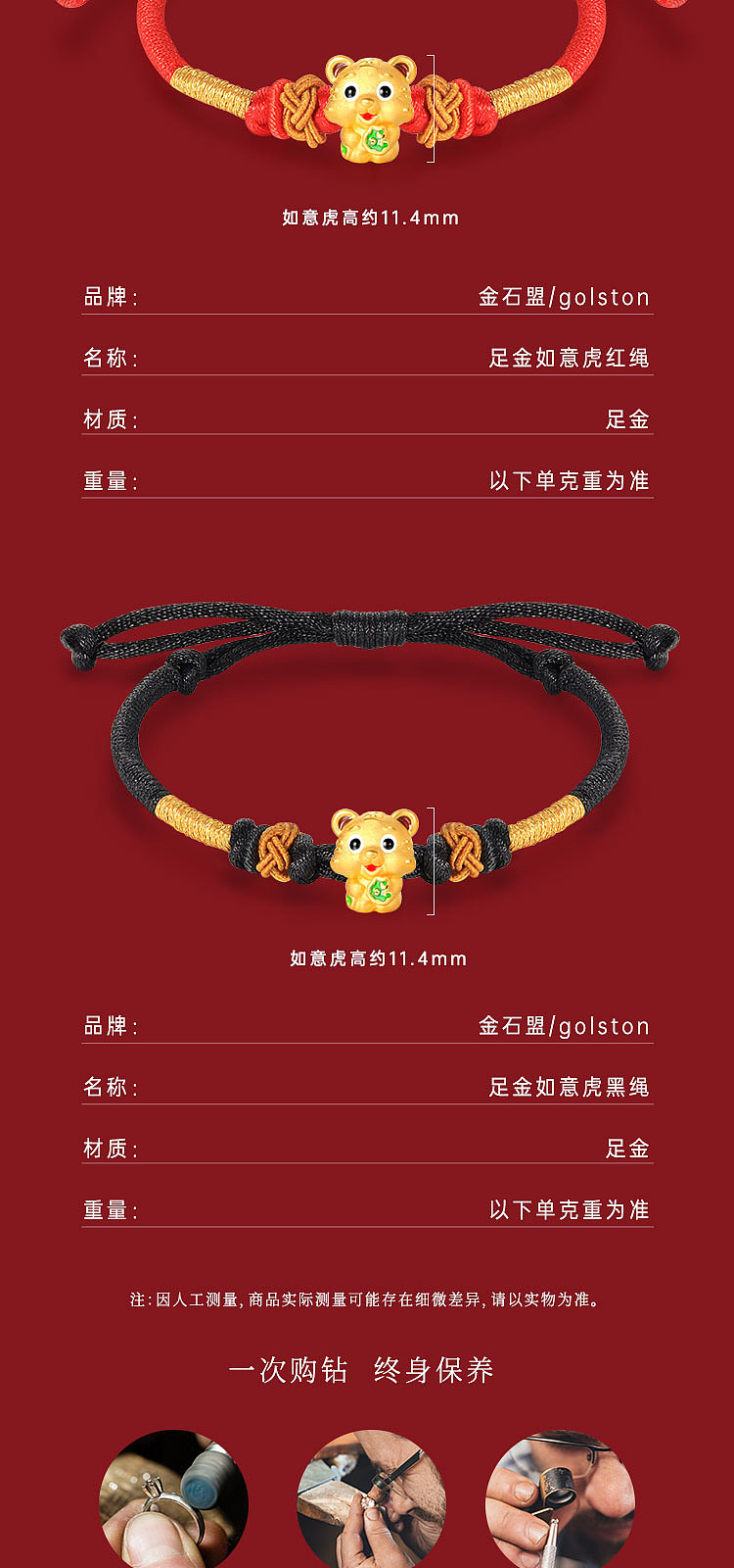 国潮虎年小老虎足金999红绳手链黄金虎虎生威详情页