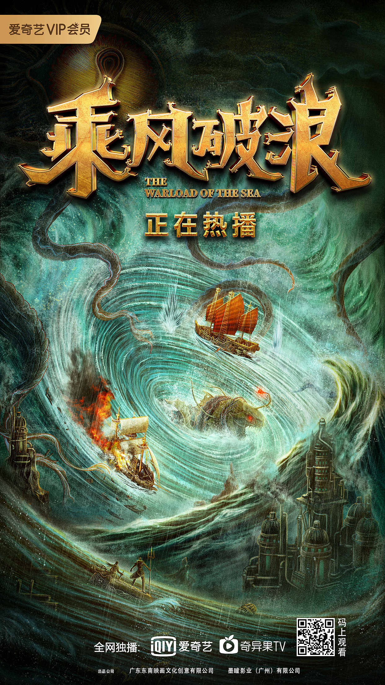 电影《大航海王:乘风破浪》概念海报