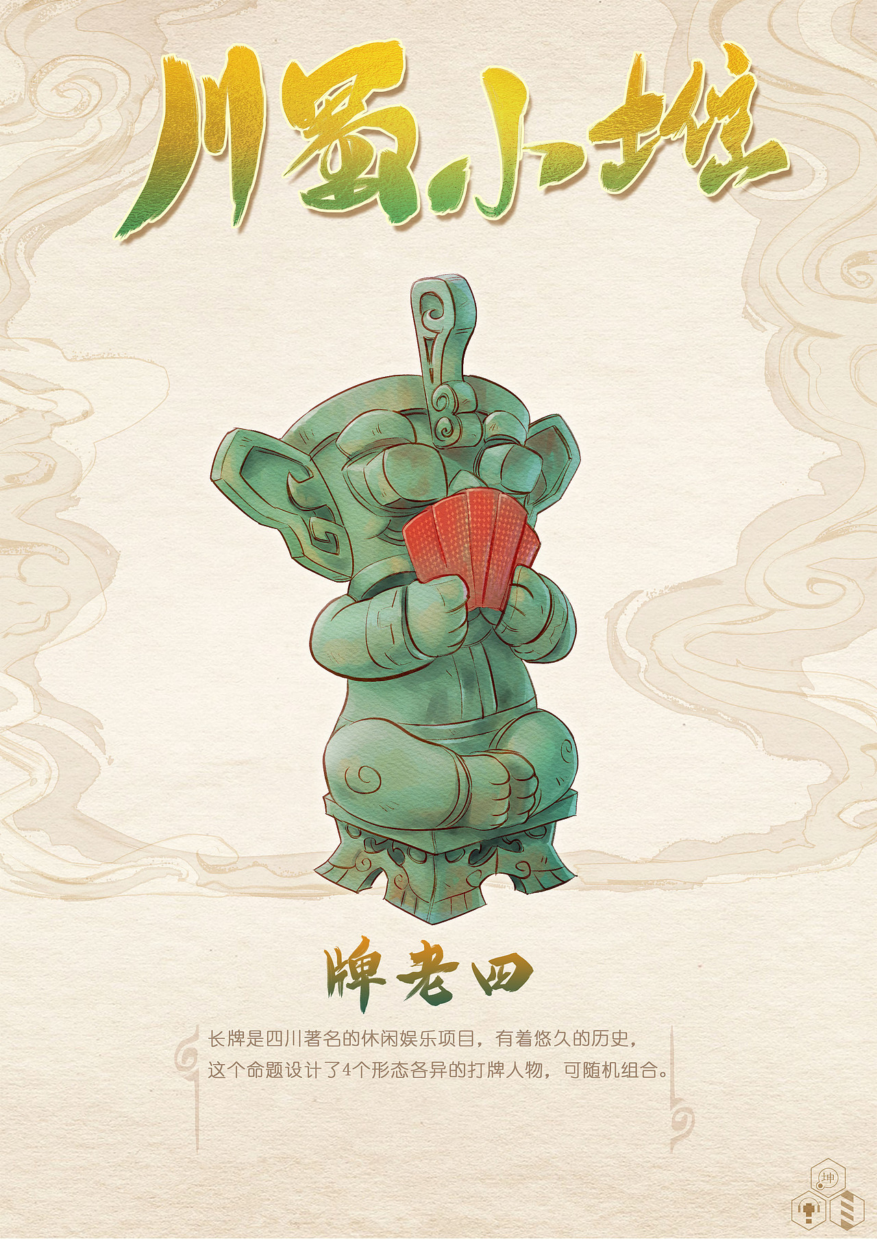 三星堆-川蜀小堆盲盒设计（图ZMjkxODMxMDU2） - 玩具 - 站酷设计师羽颗原创素材 - 站酷ZCOOL