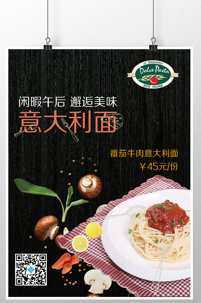 意大利面海报（图ZODUxNTc0OTI=） - 海报 - 站酷设计师冰封盛夏原创素材 - 站酷ZCOOL