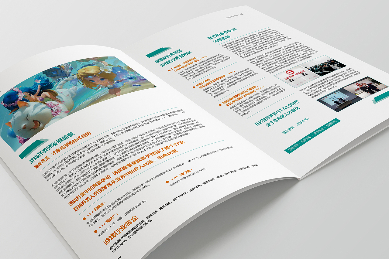 动漫-游戏设计师招生简章（图ZOTIxMDY5ODA=） - 书籍/画册 - 站酷设计师至简0612原创素材 - 站酷ZCOOL