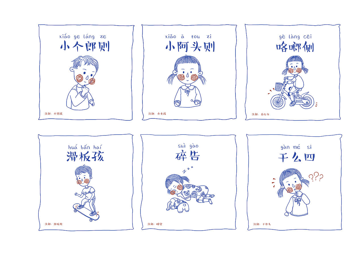 《芜话不说》——芜湖方言插画设计（图ZMTMzMjI0MDA0） - 概念设定 - 站酷设计师添末儿TIMO原创素材 - 站酷ZCOOL