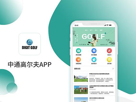 中通高尔夫APP（个人主页-ZNDQ2Mzk4NjA=） - APP界面 - 站酷设计师z爱设计原创素材 - 站酷ZCOOL
