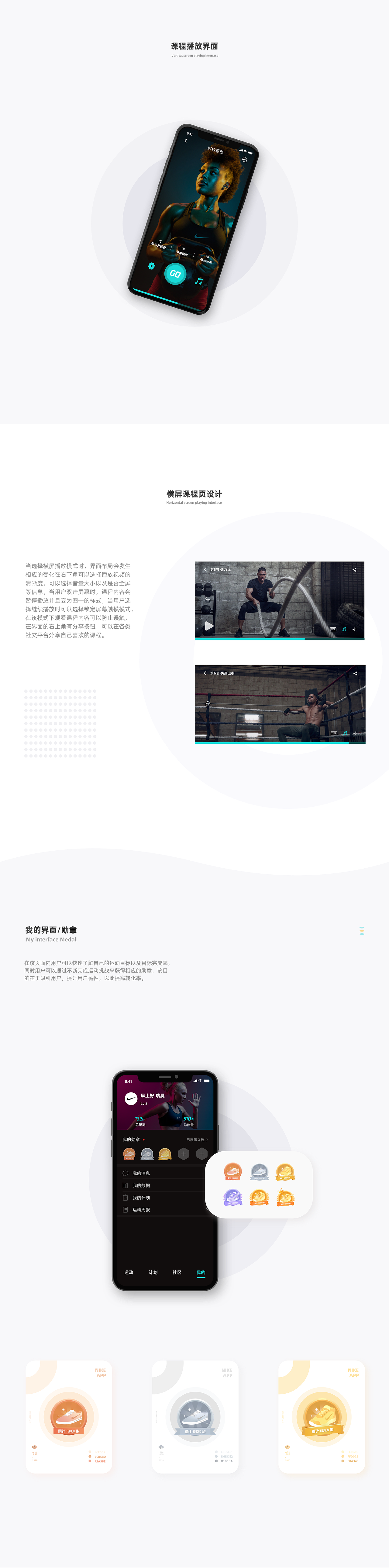 NIKE全民健身時(shí)代界面設(shè)計(jì)（圖ZMjA3Mjk0MTk2） - APP界面 - 站酷設(shè)計(jì)師李瑞昊原創(chuàng)素材 - 站酷ZCOOL