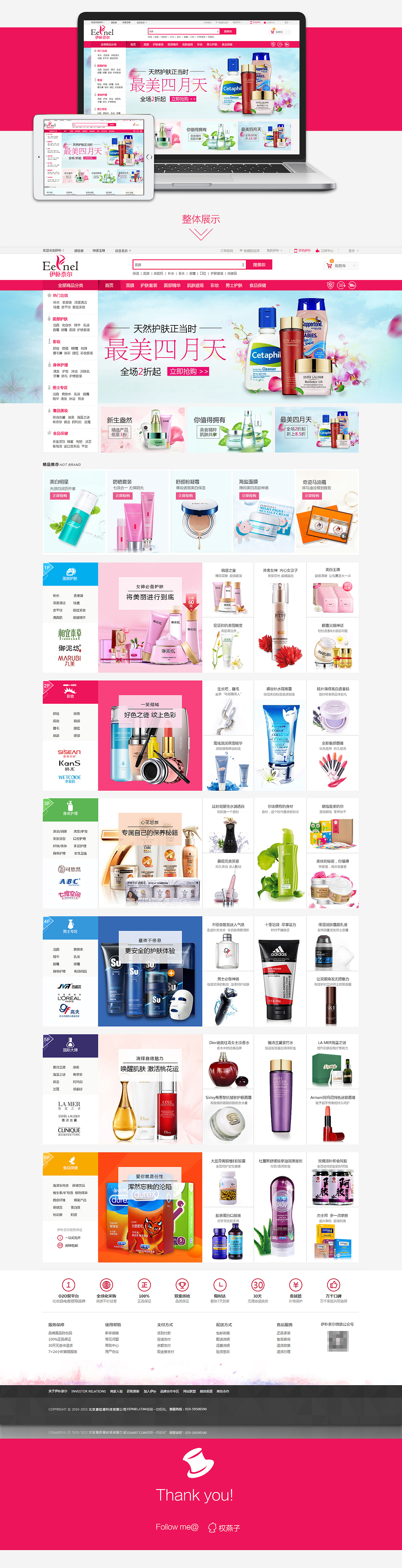 电商网站，伊朴奈尔网站（图ZMjg3MDgzNTI=） - 电商 - 站酷设计师燕子的艳原创素材 - 站酷ZCOOL