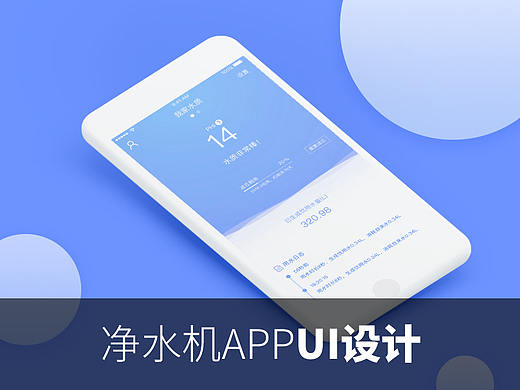 泉+智能净水机APPUI设计