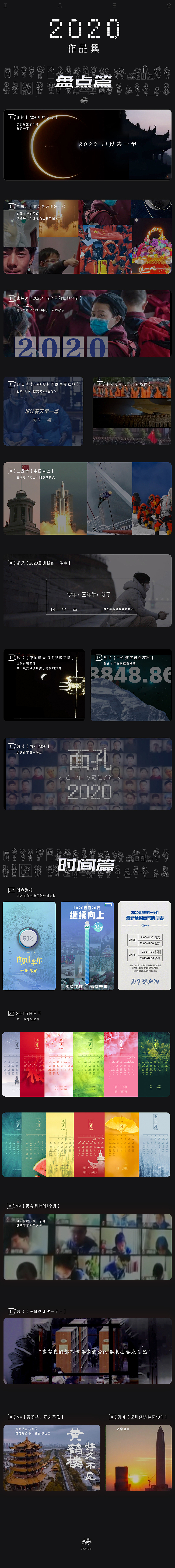 2020工凡日含设计作品集