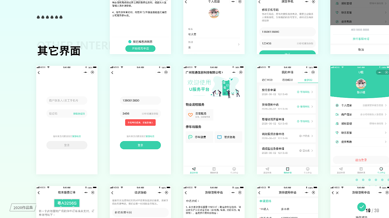 2020UI设计作品集（图ZMjUxNDEyNTY0） - APP界面 - 站酷设计师杏林原创素材 - 站酷ZCOOL