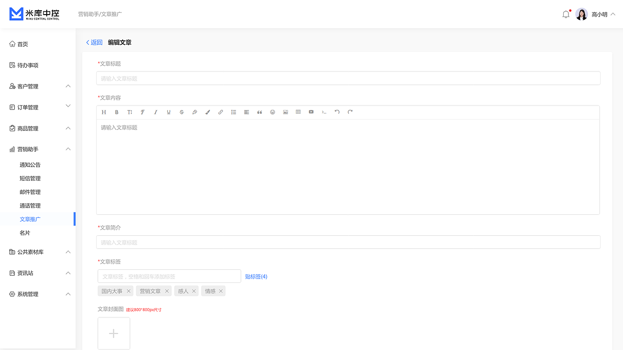 米库获客SCRM/SAAS项目设计（图ZMjcxNjE0NTM2） - 软件界面 - 站酷设计师Sail1993原创素材 - 站酷ZCOOL